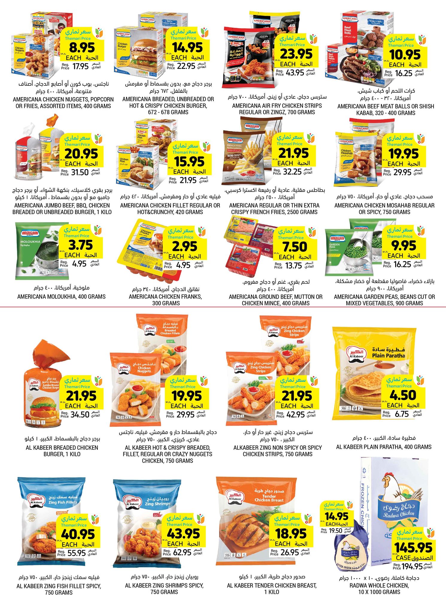 tamimi-markets offers from 1jan to 7jan 2025 عروض أسواق التميمى من 1 يناير حتى 7 يناير 2025 صفحة رقم 12